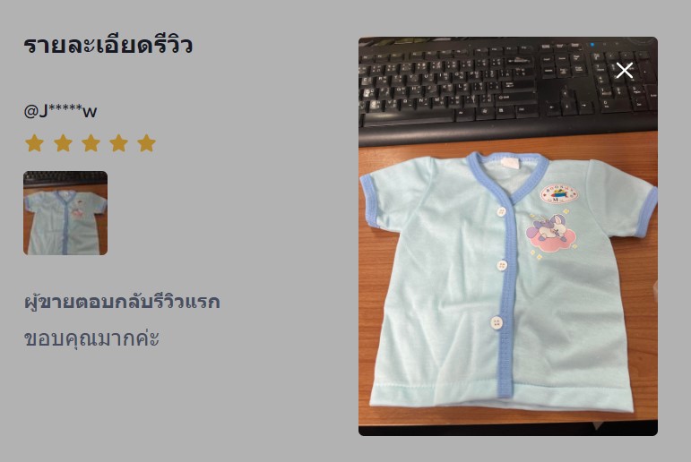 รีวิวเสื้อผ้าเด็กอ่อน ราคาถูก